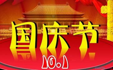 2024年国庆校长讲话稿6篇