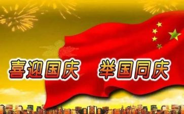 国庆感悟600字作文6篇