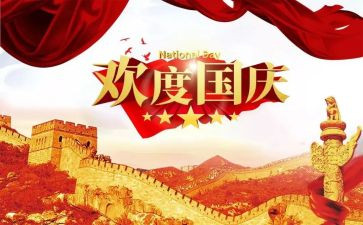 庆国庆演讲比赛演讲稿5篇