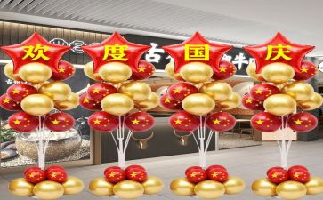 国庆活动的总结7篇