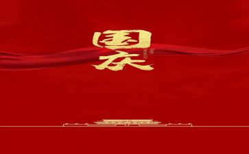 学校国庆活动方案5篇