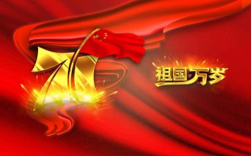 国庆趣作文300字精选8篇