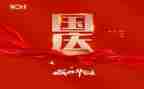 国庆的我作文200字通用7篇
