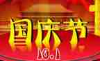 2024年国庆校长讲话稿6篇