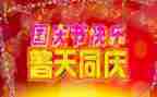 国庆活动方案推荐5篇