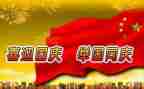 国庆感悟600字作文6篇