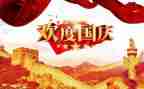 国庆趣作文300字推荐7篇