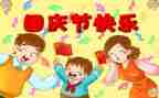 国庆的演讲稿600字8篇