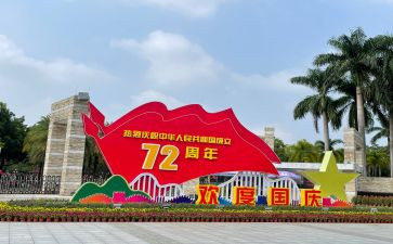 关于国庆节300字作文最新6篇