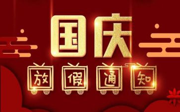 快乐国庆节作文400字最新7篇