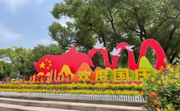 国庆节的趣事作文600字5篇