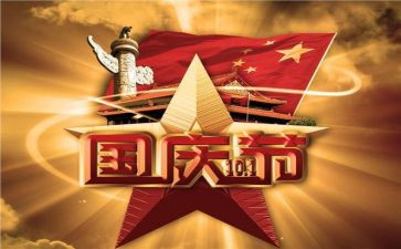 幼儿园国庆节主题教育活动方案5篇