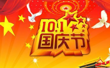 国庆节的活动方案5篇