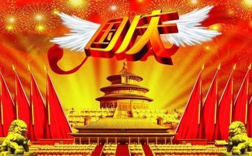 2024国庆节活动总结5篇