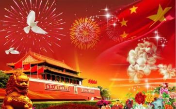 国庆节快乐作文300字6篇
