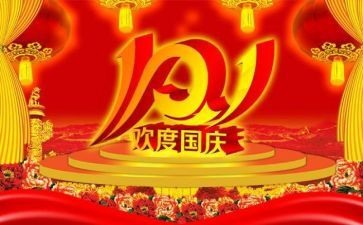 2024年国庆节的演讲稿最新5篇