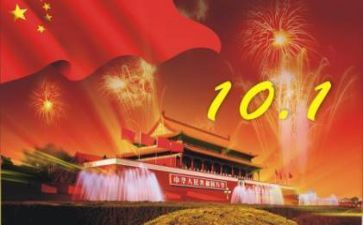 2024国庆节活动总结通用7篇