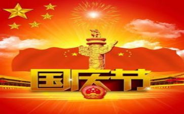 国庆节促销活动方案8篇