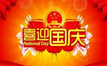 国庆节假期安全教育总结7篇