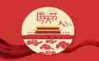 介绍国庆节小作文5篇
