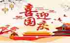 国庆节的趣事作文500字6篇
