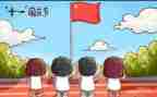 国庆节的快乐作文推荐6篇