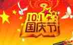 国庆节的活动方案5篇