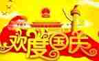 初中国庆节作文600字作文8篇