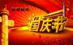 我的祖国国庆节作文5篇