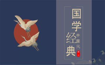 国学论语读后感5篇