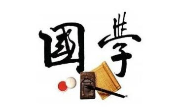 读国学读后感最新5篇