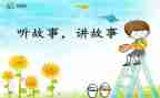《故事》作文精选7篇