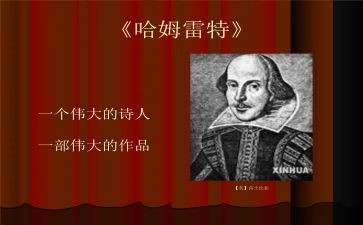 哈姆雷特多读后感6篇