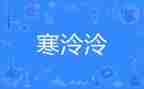2024年寒假安全承诺书8篇