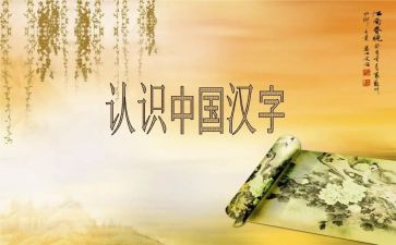 幼儿汉字《口》教案6篇