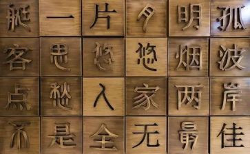 关于汉字的事400字作文5篇