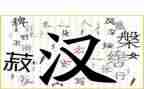 汉字坐的教案6篇