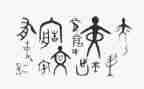 幼儿园写汉字教案6篇