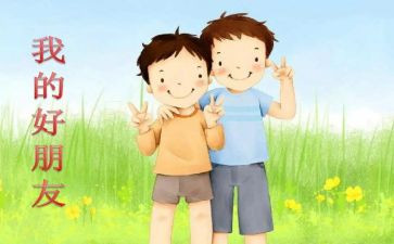 我的好朋友的作文600字作文8篇