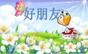 我的好朋友书作文500字优秀8篇