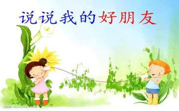 我的好朋友高中作文作文优秀5篇