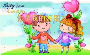 英语写我的好朋友的作文6篇