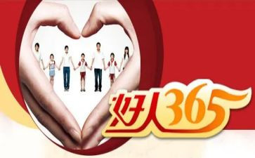 孝老爱亲好人事迹8篇