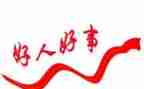 孝老爱亲好人事迹材料6篇