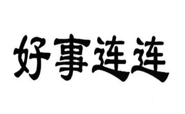 好人好事学校事迹8篇
