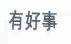 校园好人好事事迹材料6篇