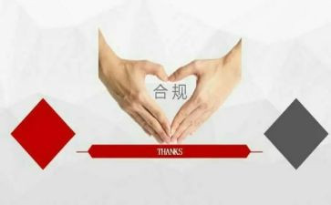 法律合规心得体会6篇