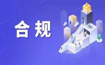 企业合规经营心得5篇