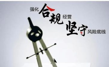 2024年合规建设年心得体会6篇