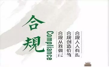 合规员个人总结7篇